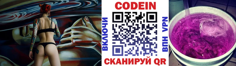 Кодеиновый сироп Lean Purple Drank  Купить закладки  Межгорье 