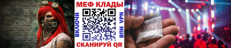 Меф мяу мяу  Купить  Межгорье 